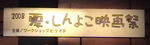 shinyoko2.jpg